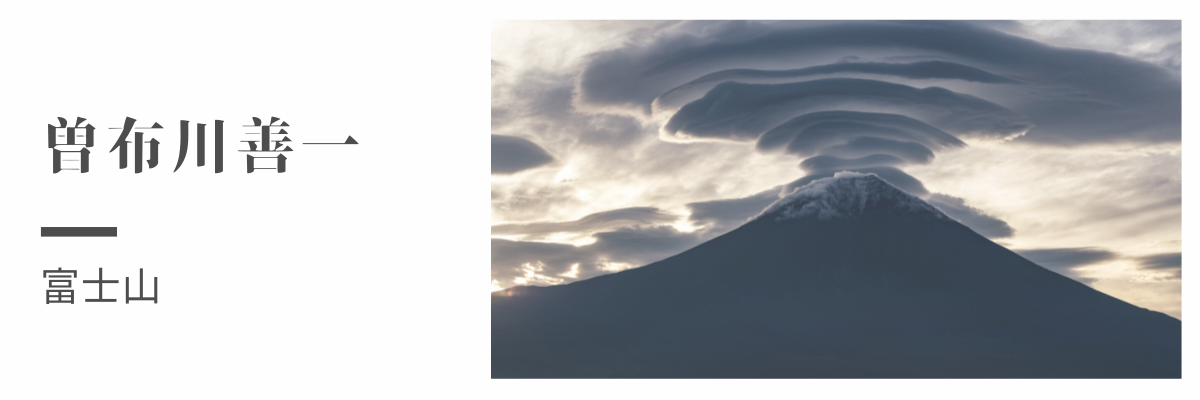 富士山